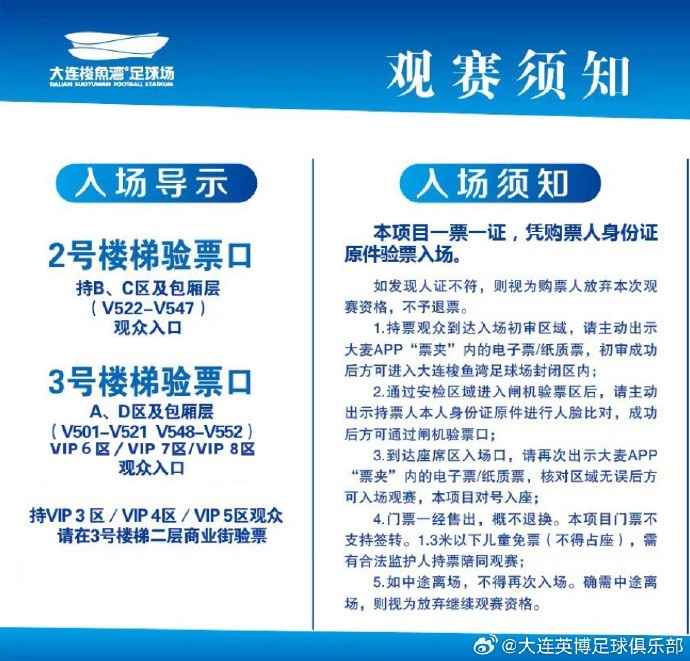 人气爆棚！大连英博vs云南玉昆门票售罄 ，仅极少量包厢票可售